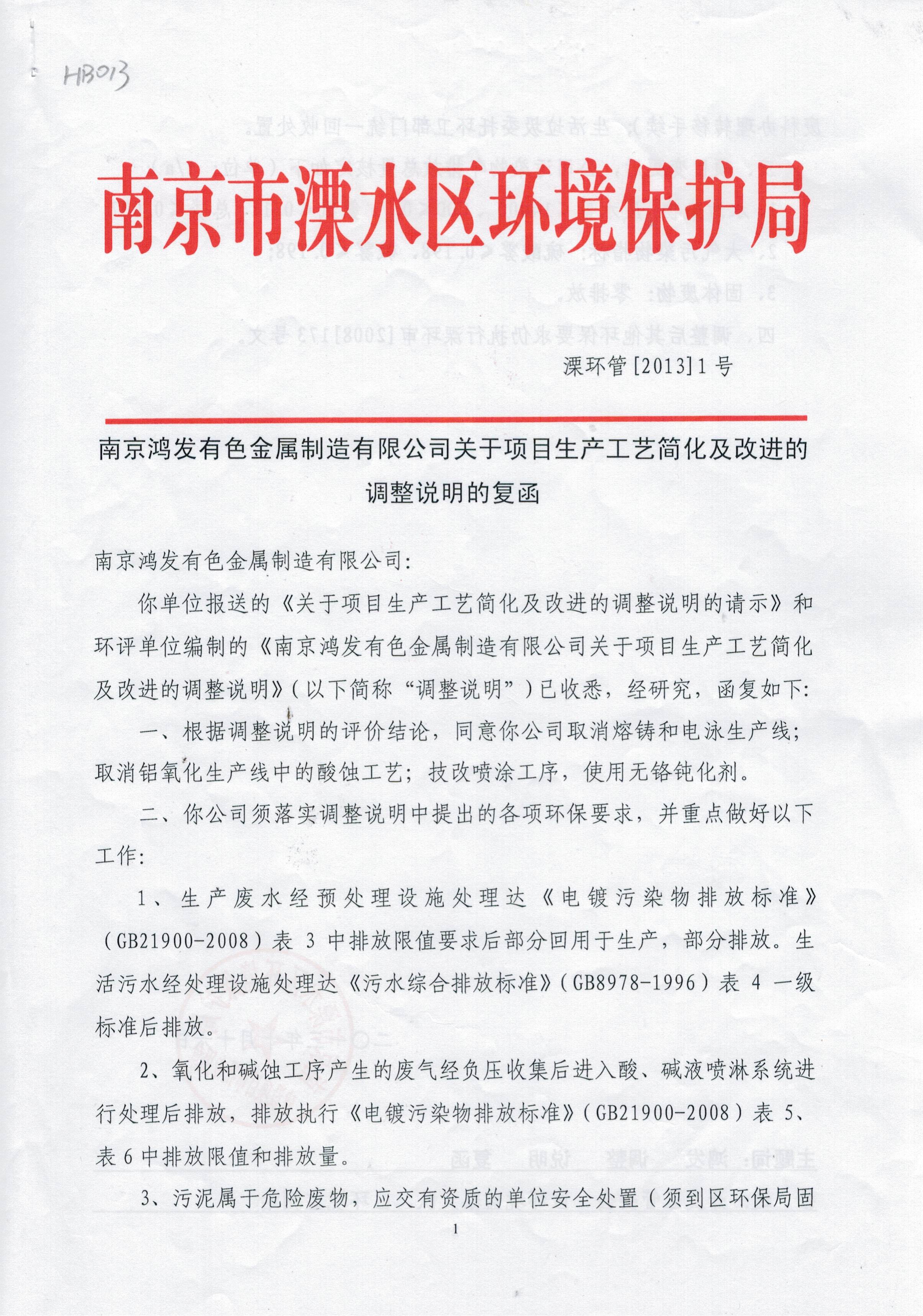 生產(chǎn)工藝及改進(jìn)的調整說(shuō)明的復函1