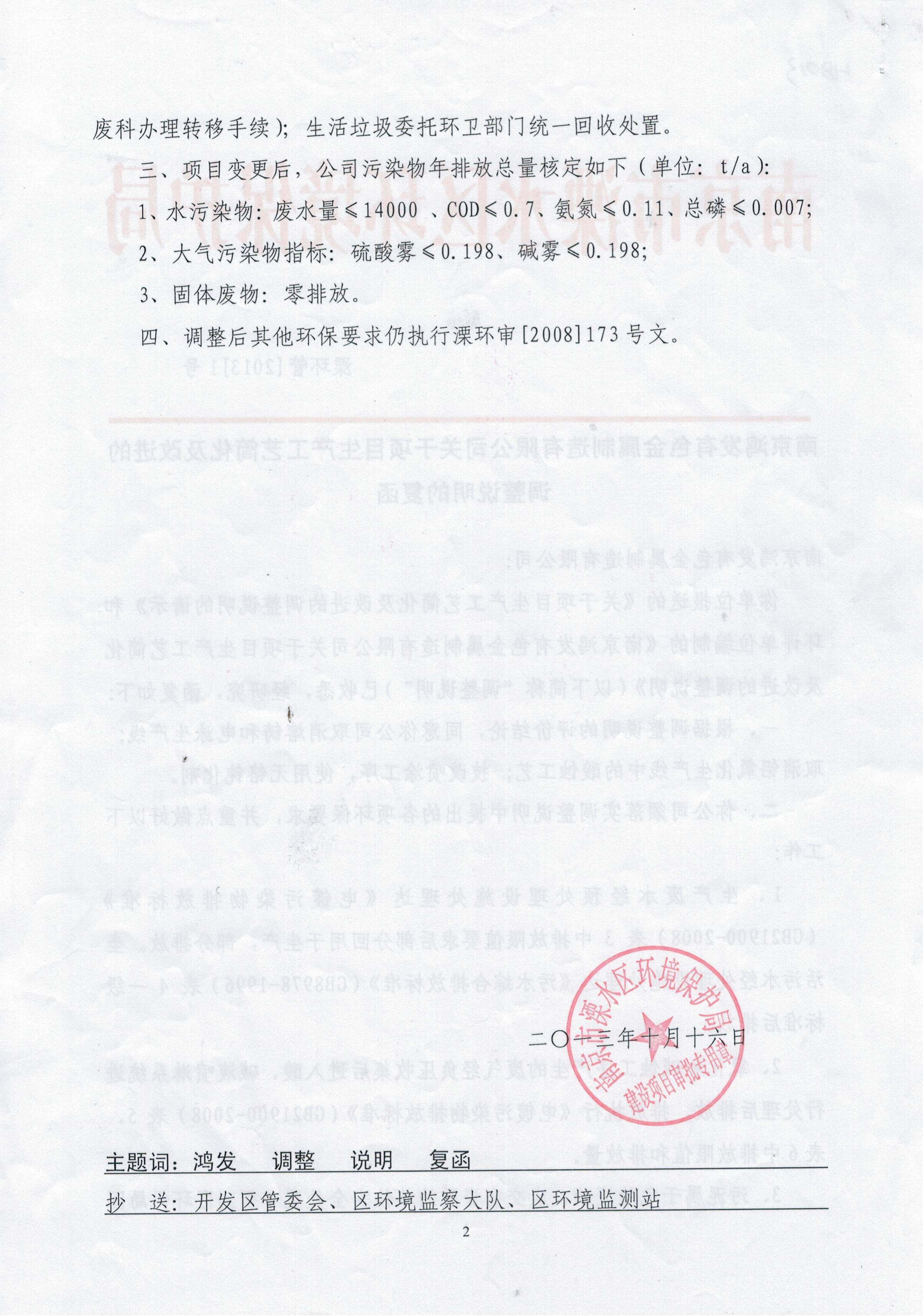 生產(chǎn)工藝及改進(jìn)的調整說(shuō)明的復函2