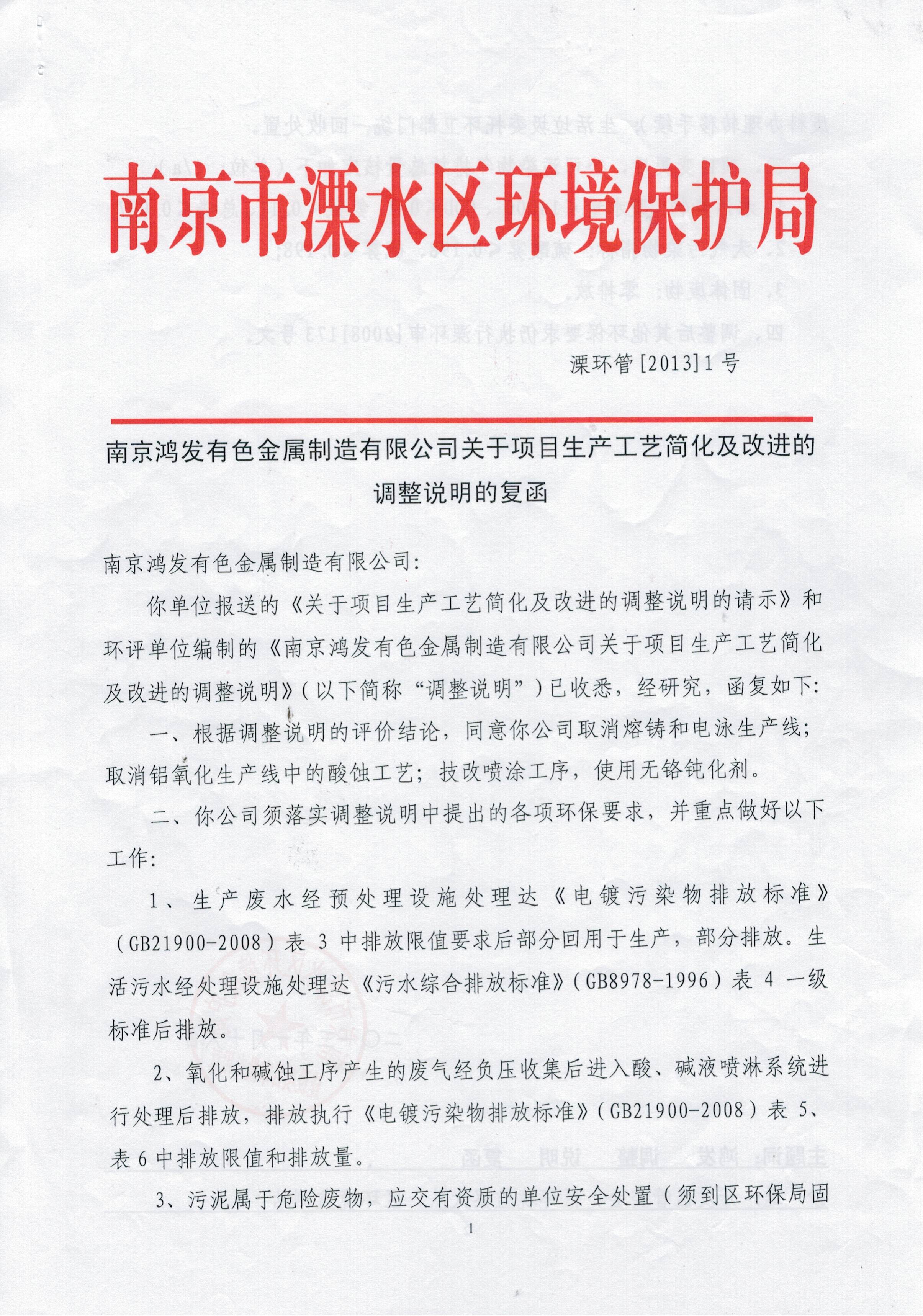 生產(chǎn)工藝及改進(jìn)的調整說(shuō)明的復函3