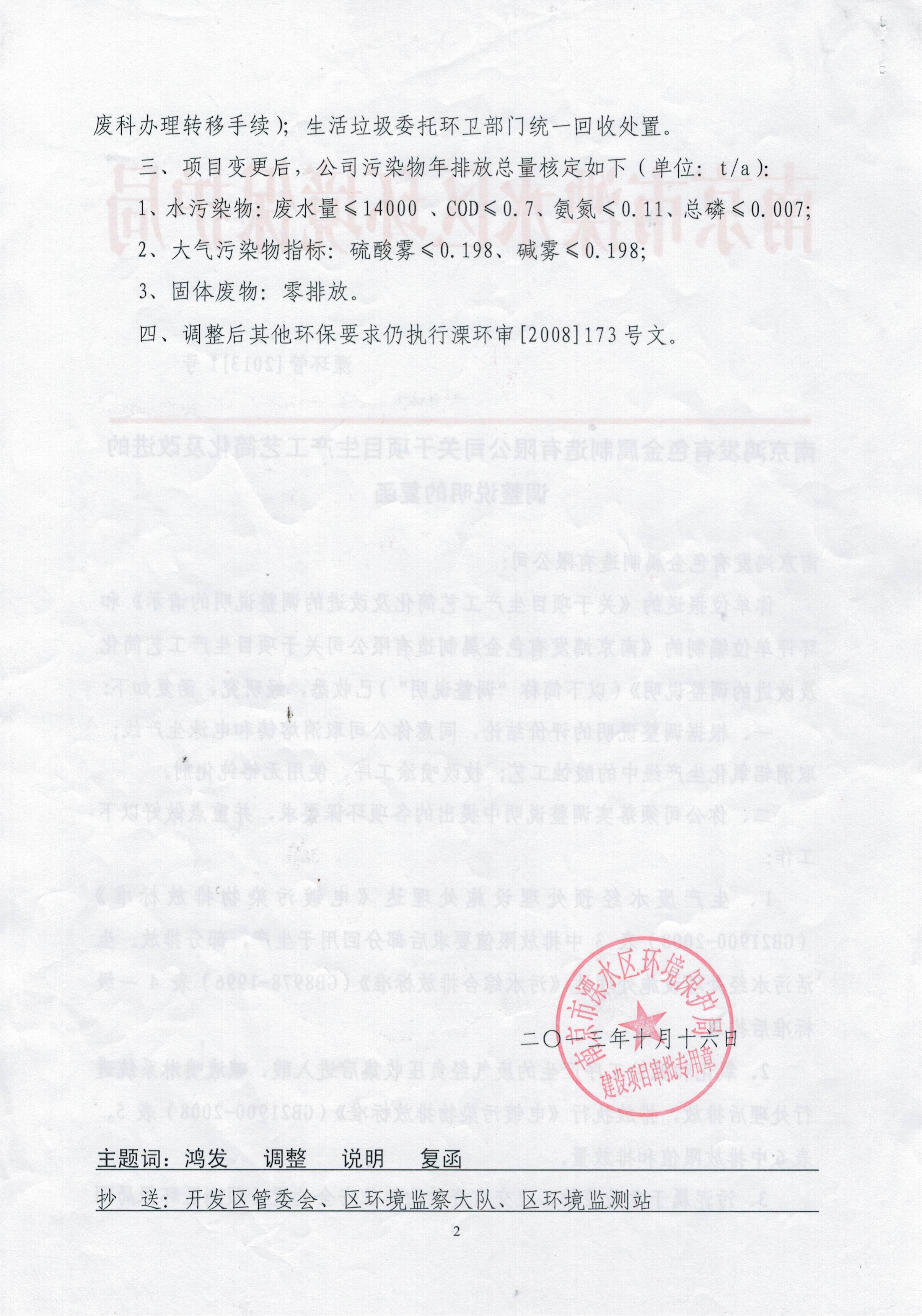 生產(chǎn)工藝及改進(jìn)的調整說(shuō)明的復函4