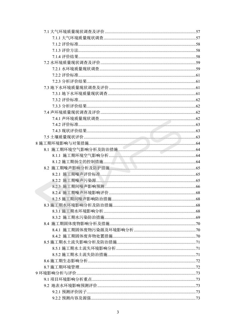 建設項目環(huán)境影響評價(jià)批復文件_03