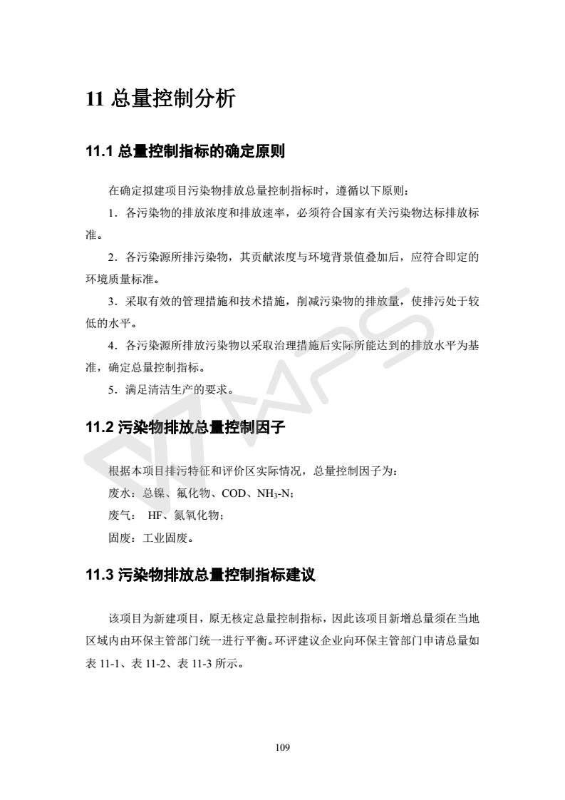 建設項目環(huán)境影響評價(jià)批復文件_115