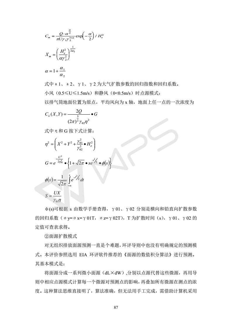 建設項目環(huán)境影響評價(jià)批復文件_93