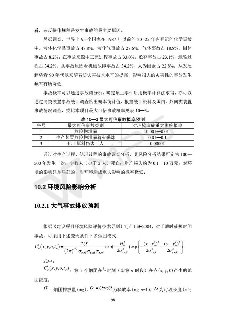 建設項目環(huán)境影響評價(jià)批復文件_104