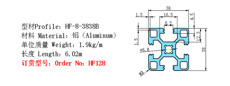 3838歐標流水線(xiàn)鋁型材HF128